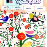 کتاب نوروز دهم رشته تجربی  قلم چی