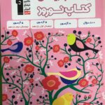 کتاب نوروز یازدهم رشته ریاضی قلم چی