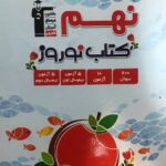 کتاب نوروز نهم  قلم چی