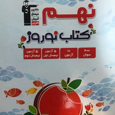 کتاب نوروز نهم قلم چی