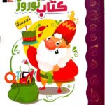 کتاب نوروز سوم ابتدایی  قلم چی