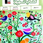 کتاب نوروز یازدهم (رشته انسانی)  قلم چی