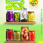 جمع بندی زیست شناسی جامع کنکور (رشته تجربی)  خیلی سبز