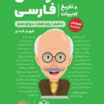 لغت و املا فارسی + تاریخ ادبیات لقمه  مهروماه