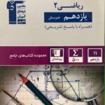 کتاب جامع ریاضی یازدهم (هنرستان)   قلم چی