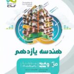 هندسه یازدهم میکرو (رشته ریاضی)   گاج