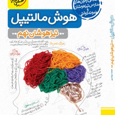 هوش مالتیپل نهم خیلی سبز