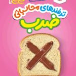 ترفند های محاسباتی ضرب (جی بی)   خیلی سبز