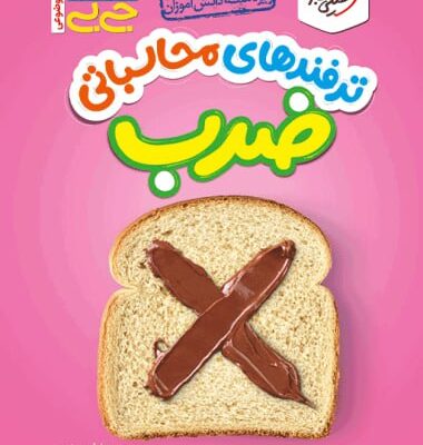 ترفند های محاسباتی ضرب (جی بی) خیلی سبز