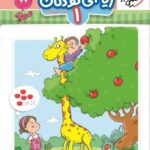 ریاضی کودکان (1)  تربچه