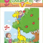 ریاضی کودکان (2)   تربچه