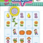 الگویابی کودکان (2)  تربچه