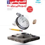 آزمونیوم شیمی کنکور پلاس مهروماه