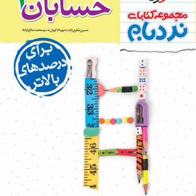 نردبام حسابان یازدهم (رشته ریاضی) خیلی سبز