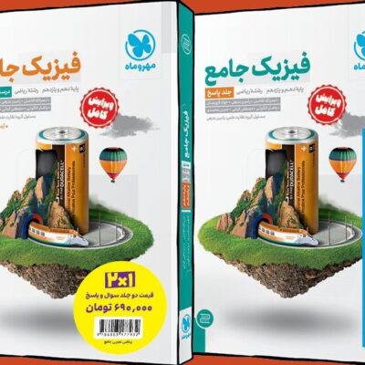 فیزیک پایه کنکور رشته ریاضی + پاسخنامه رایگان مهروماه