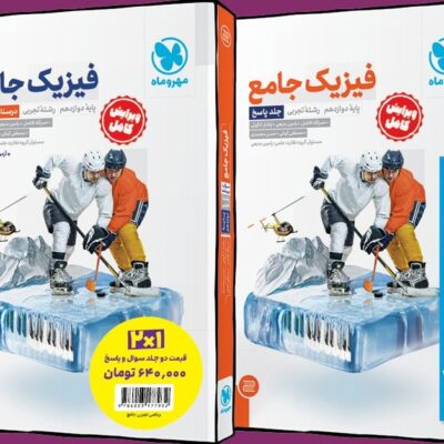 فیزیک دوازدهم کنکور رشته تجربی + پاسخنامه رایگان مهروماه