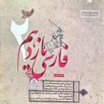 فارسی یازدهم (مشترک تمامی رشته ها)طالب تبار مبتکران