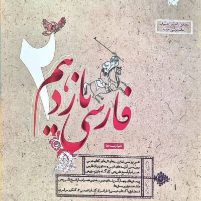 فارسی یازدهم (مشترک تمامی رشته ها)طالب تبار مبتکران