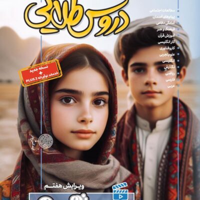 دروس طلایی نهم کاگو