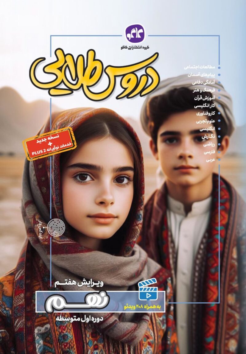 دروس طلایی نهم  کاگو - Image 1