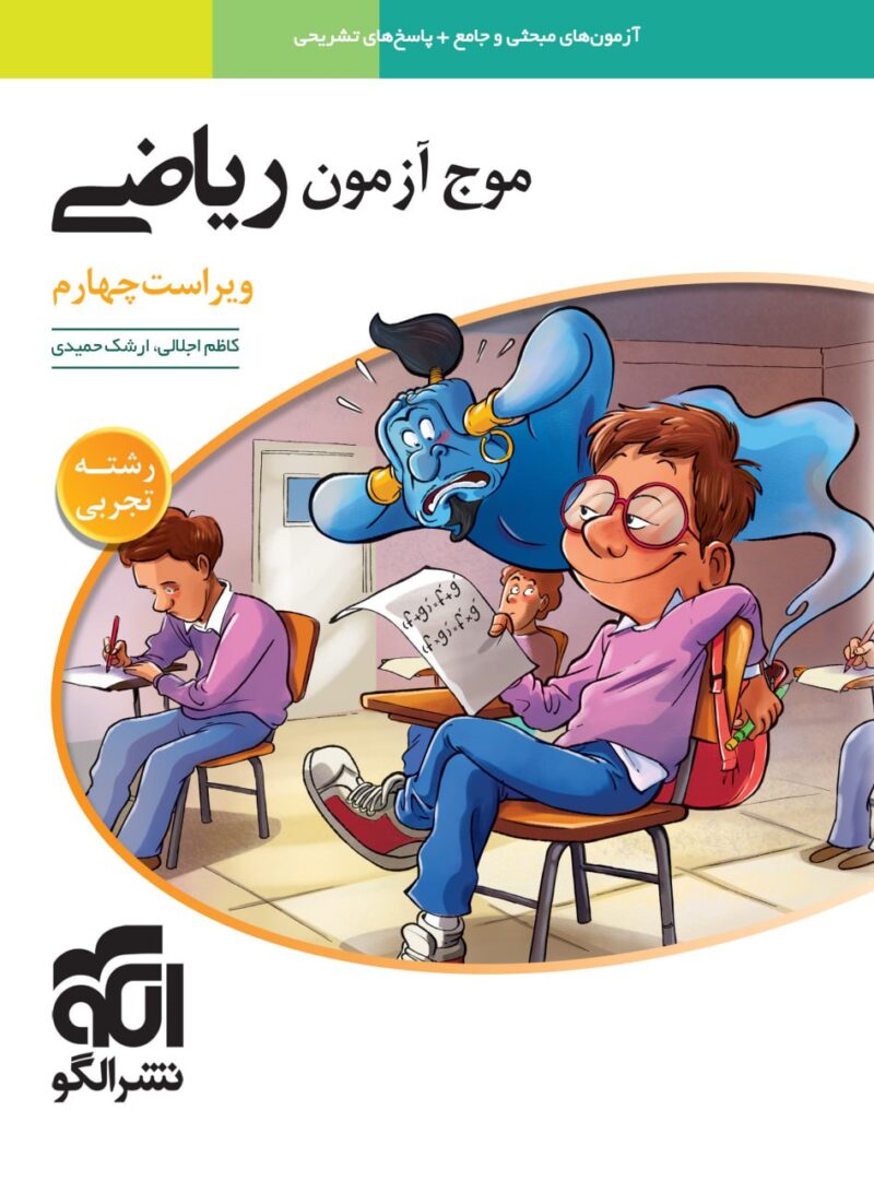 موج آزمون ریاضی جامع کنکور (رشته تجربی)  الگو - Image 1