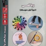 پرتکرار ریاضی هشتم  قلم چی