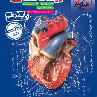 زیست شناسی دهم تست (رشته تجربی) کنکور 1406 خیلی سبز