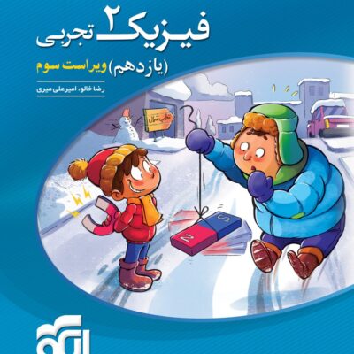 تست فیزیک یازدهم (رشته تجربی) الگو