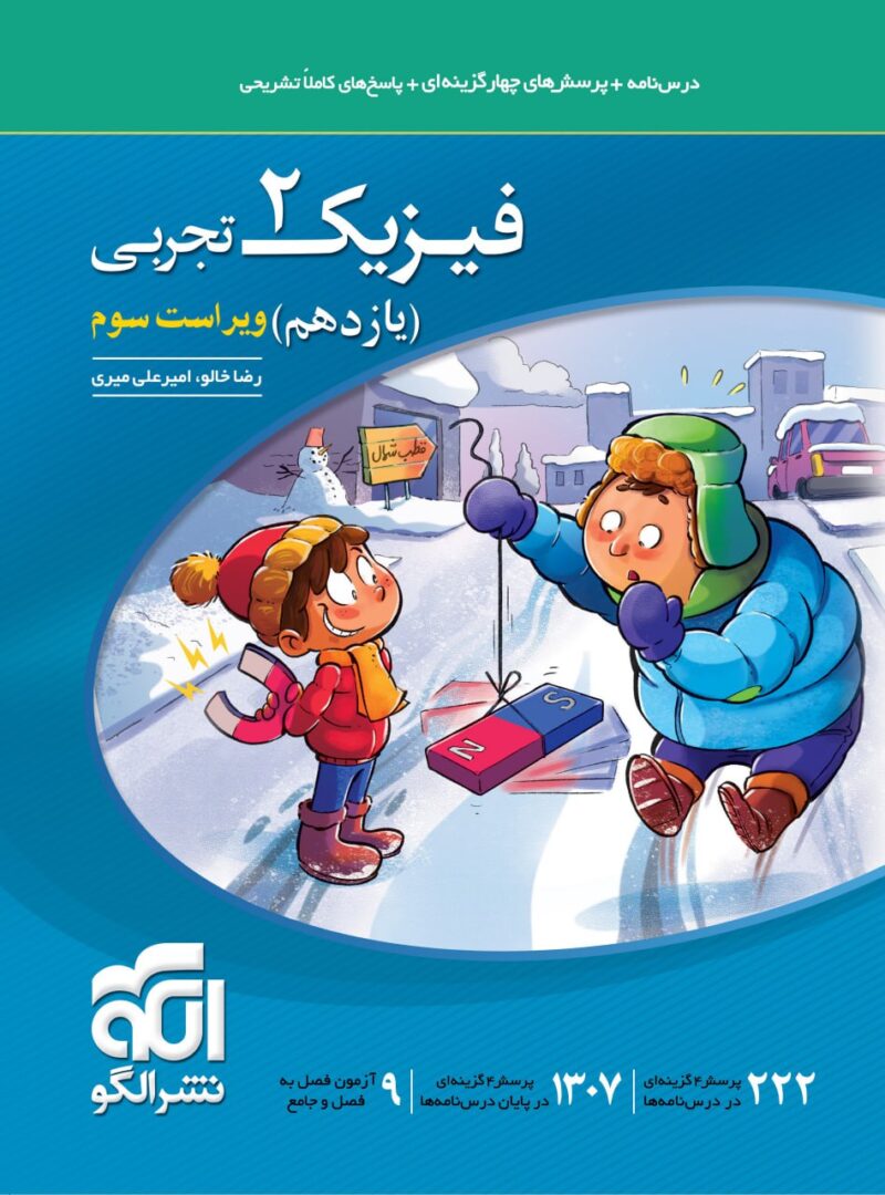 تست فیزیک یازدهم  (رشته تجربی)   الگو - Image 1