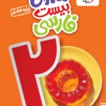 ماجرای بیست فارسی هفتم   خیلی سبز