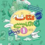 کار زبان انگلیسی دهم (مشترک تمامی رشته ها)  خیلی سبز