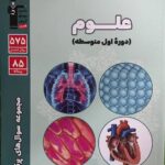 پرتکرار علوم هفتم   قلم چی