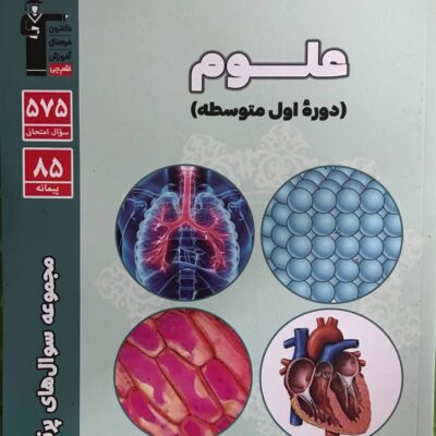 پرتکرار علوم هفتم قلم چی