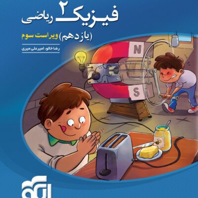 تست فیزیک یازدهم (رشته ریاضی) الگو