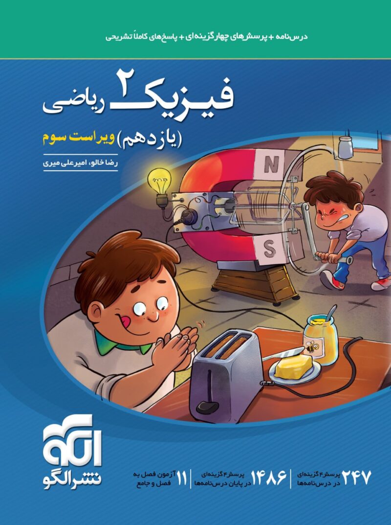 تست فیزیک یازدهم (رشته ریاضی)  الگو - Image 1