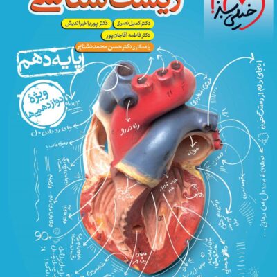 تست زیست دهم ویژه کنکور 1404 (رشته تجربی) خیلی سبز