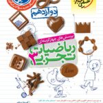 ریاضی دوازدهم تست (رشته تجربی)  خیلی سبز