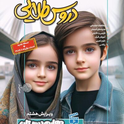 دروس طلایی چهارم ابتدایی کاگو
