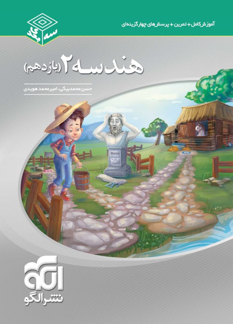 هندسه یازدهم سه بعدی (رشته ریاضی)   الگو - Image 1