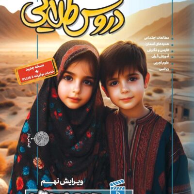 دروس طلایی سوم ابتدایی کاگو