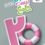 ماجرای بیست جامع هشتم   خیلی سبز