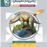 تست ریاضی و آمار دهم میکرو (رشته انسانی)   گاج