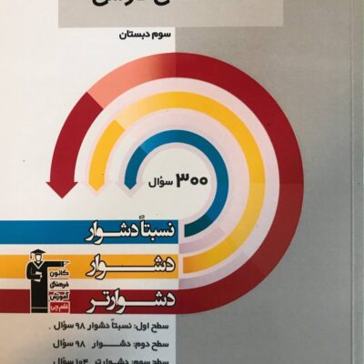 سه سطحی فارسی سوم دبستان قلم چی