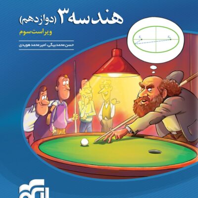 تست هندسه دوازدهم (رشته ریاضی) الگو