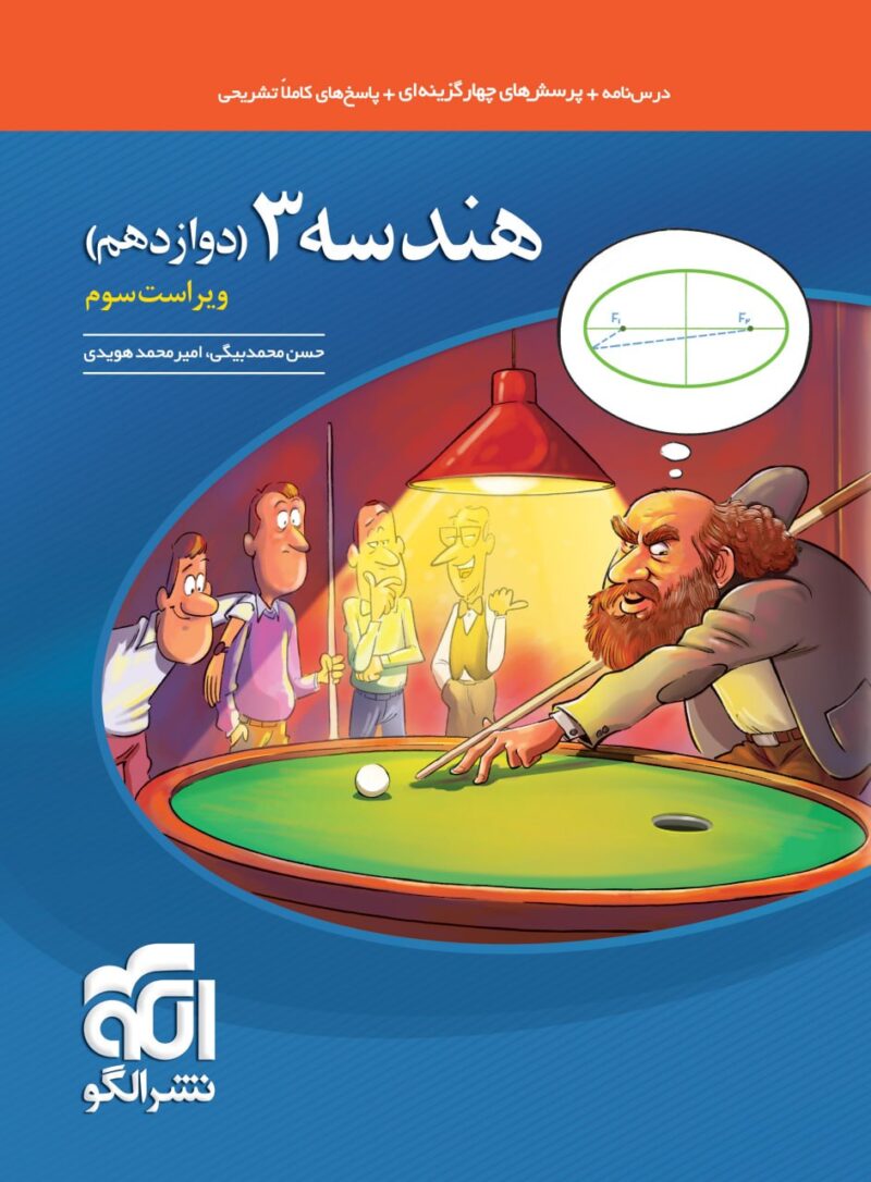 photo_2024-08-20_14-23-44 تست هندسه دوازدهم (رشته ریاضی)  الگو - Image 1