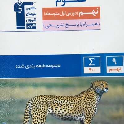 علوم نهم طبقه بندی شده قلم چی