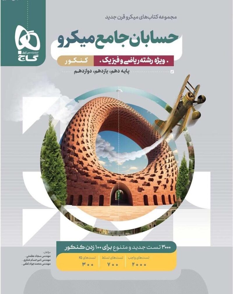 حسابان جامع کنکور  (رشته ریاضی)   گاج - Image 1