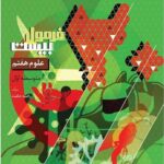 علوم هفتم فرمول بیست  گاج