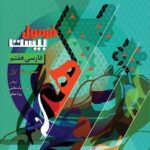 فارسی هفتم فرمول بیست   گاج