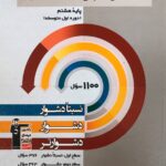 سه سطحی دروس عمومی هشتم  قلم چی